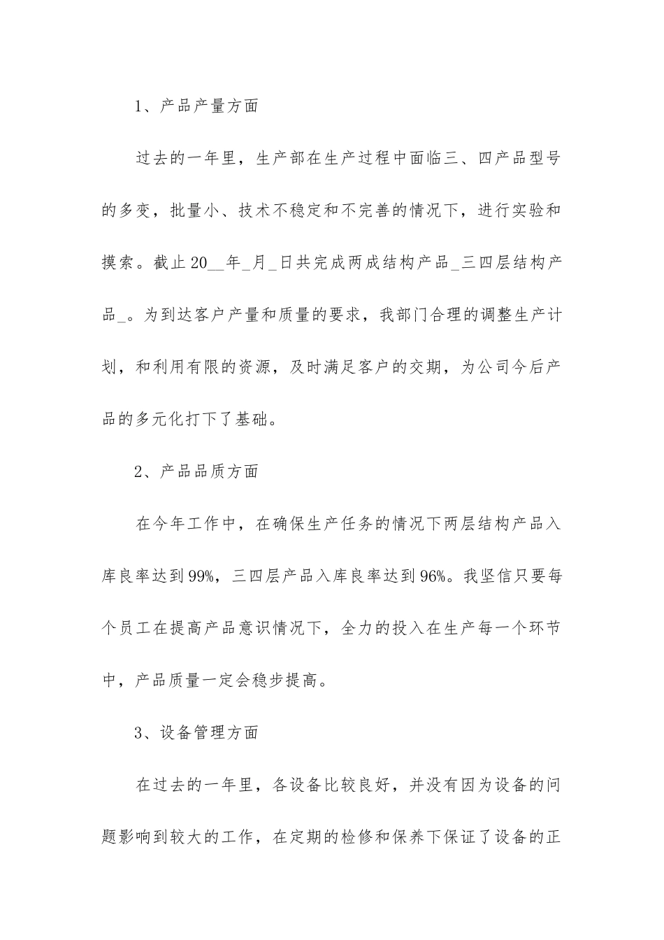 公司文员个人年度工作总结模板2024-关于文员年终工作总结_第2页