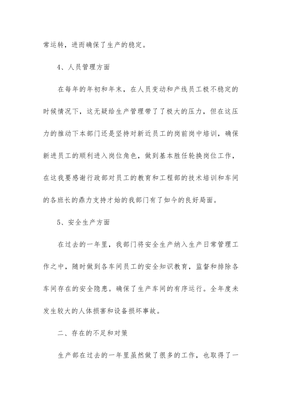 公司文员个人年度工作总结模板2024-关于文员年终工作总结_第3页