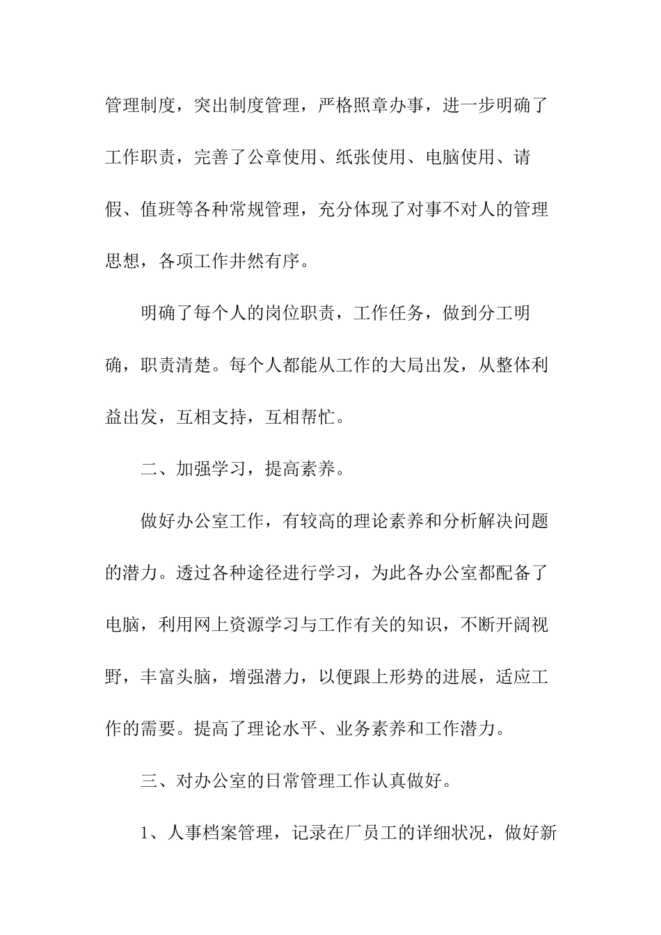 公司文员个人工作述职报告_第2页