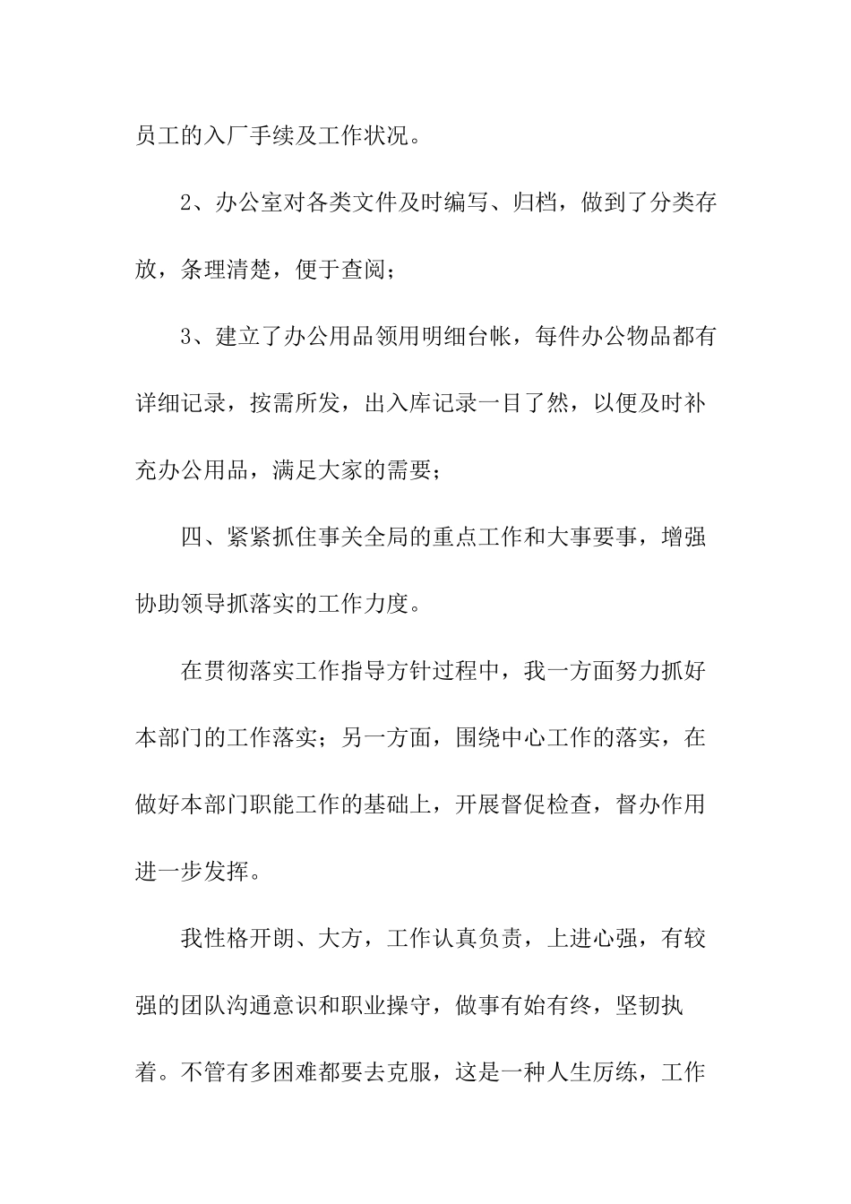 公司文员个人工作述职报告_第3页