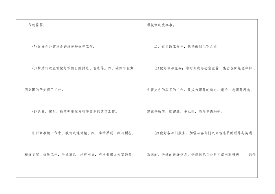 公司文员个人工作计划最新_第2页