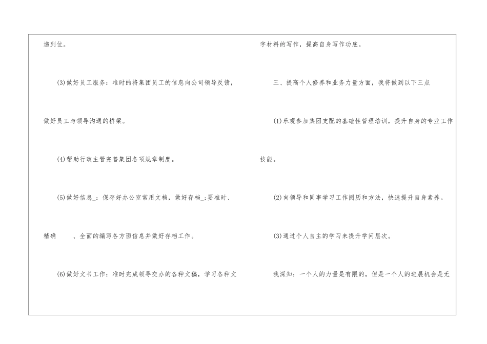 公司文员个人工作计划最新_第3页
