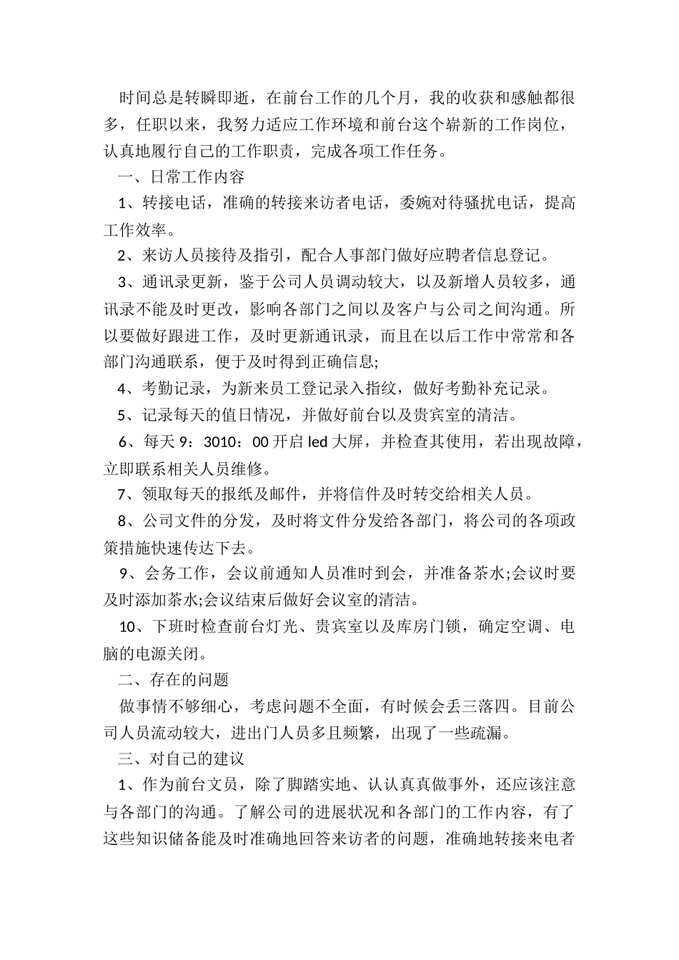 公司文员工作个人总结7篇_第3页