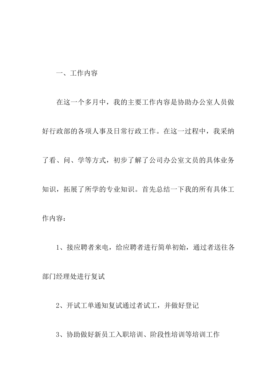 公司文员大学生实习报告_第2页