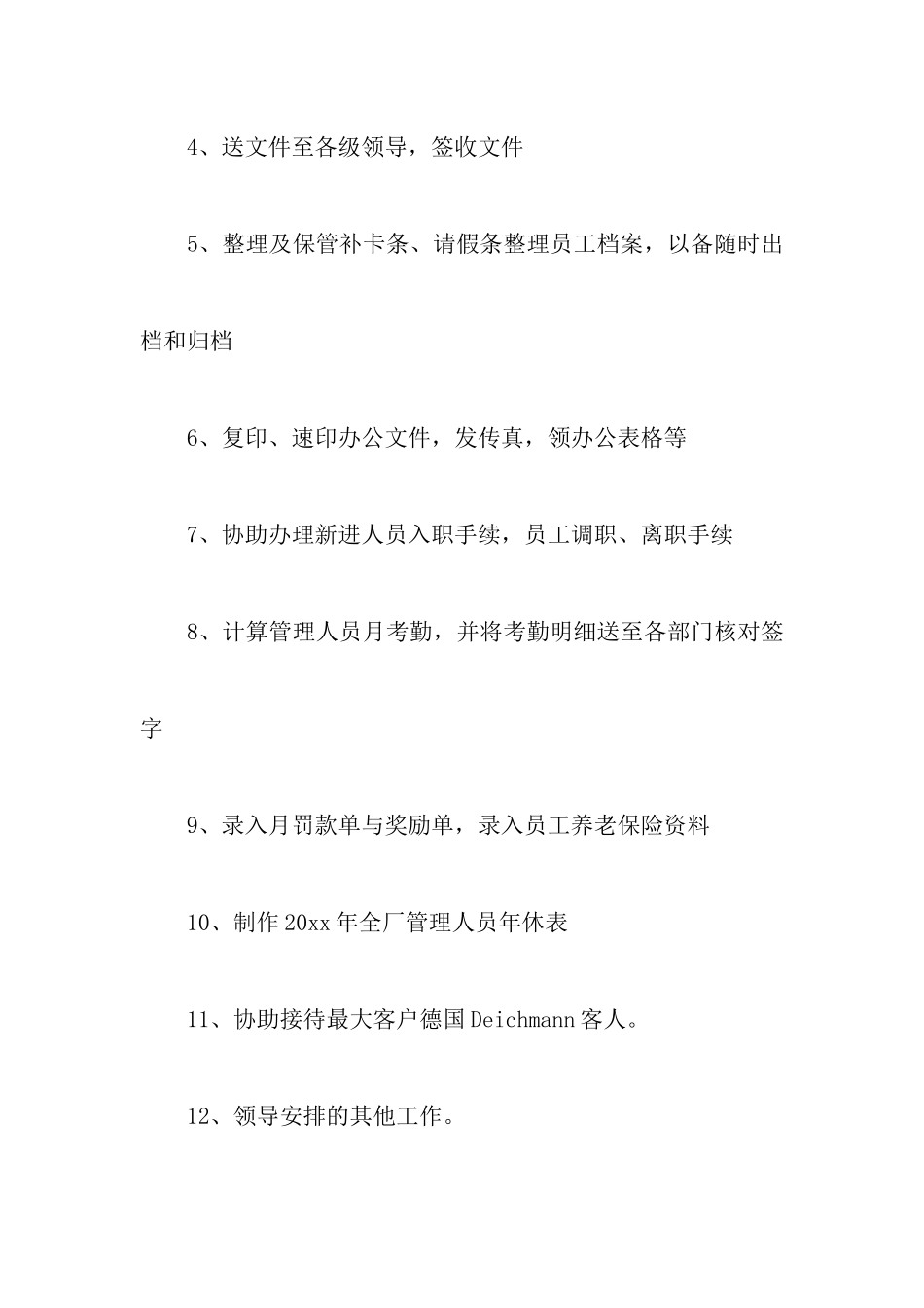 公司文员大学生实习报告_第3页