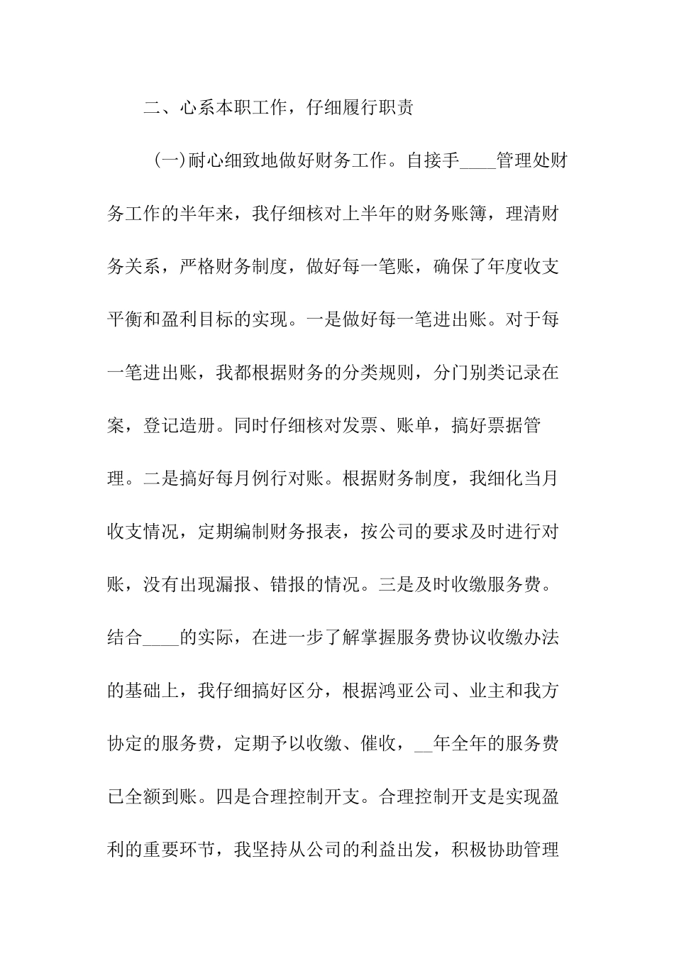 公司文员工作报告_第2页