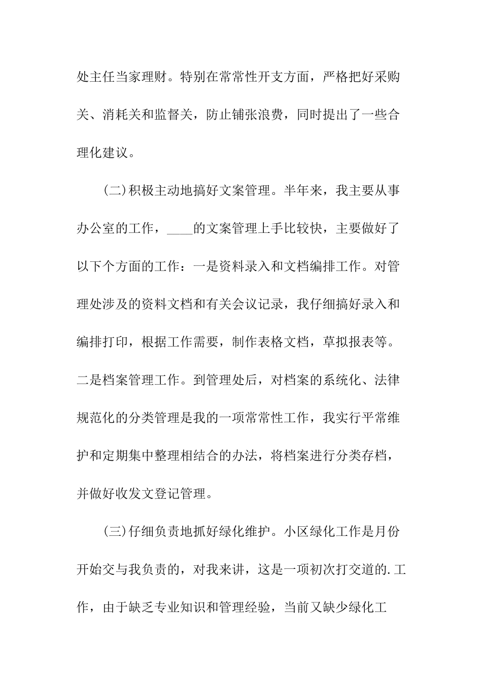 公司文员工作报告_第3页