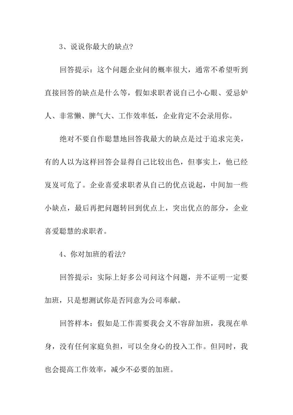 公司文员常见面试笔试经验及回答提示_第2页