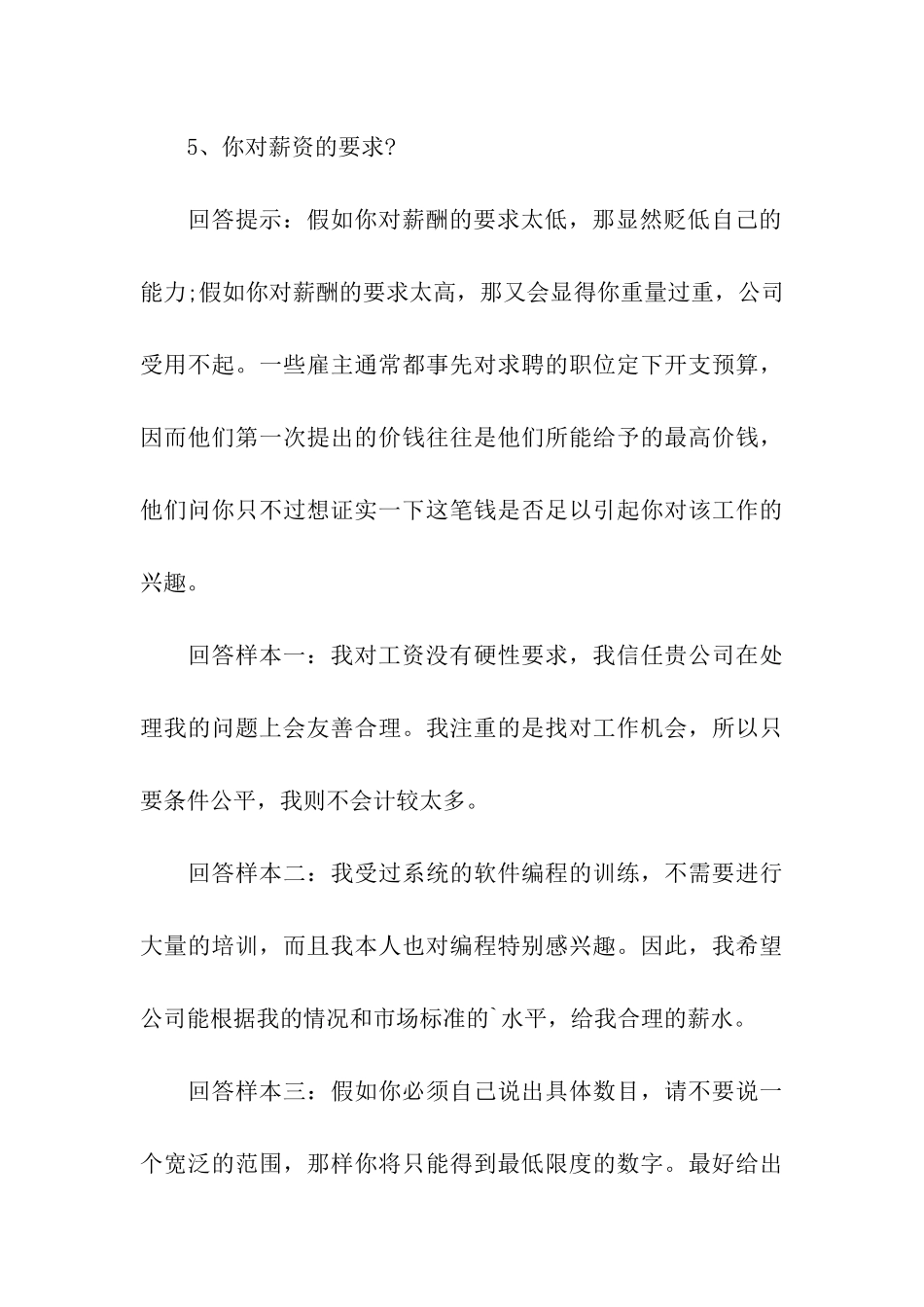 公司文员常见面试笔试经验及回答提示_第3页