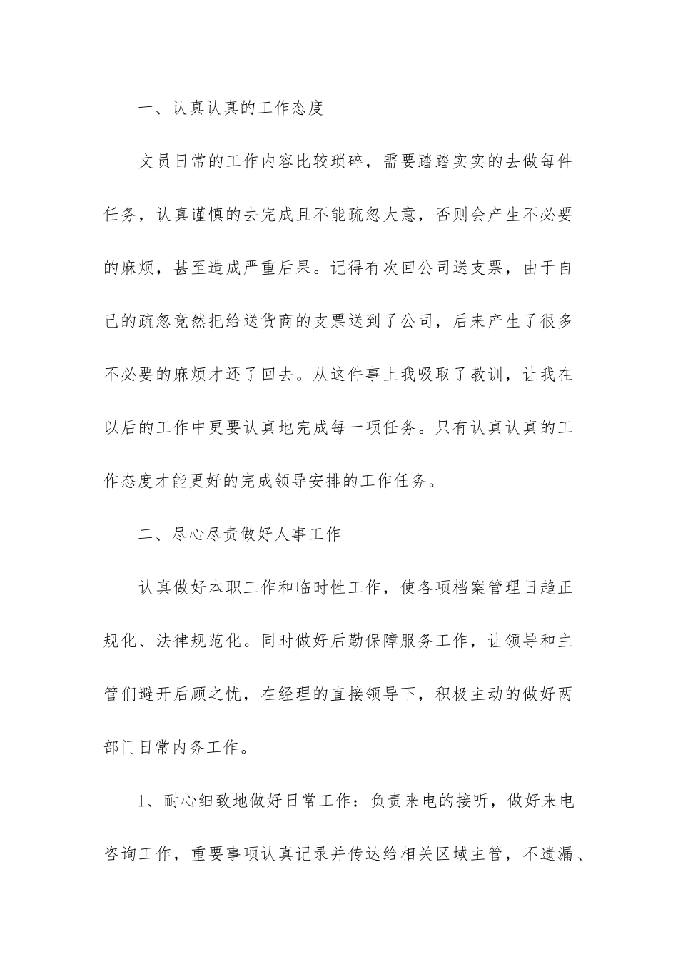 公司文员年终工作总结汇报3篇_第2页