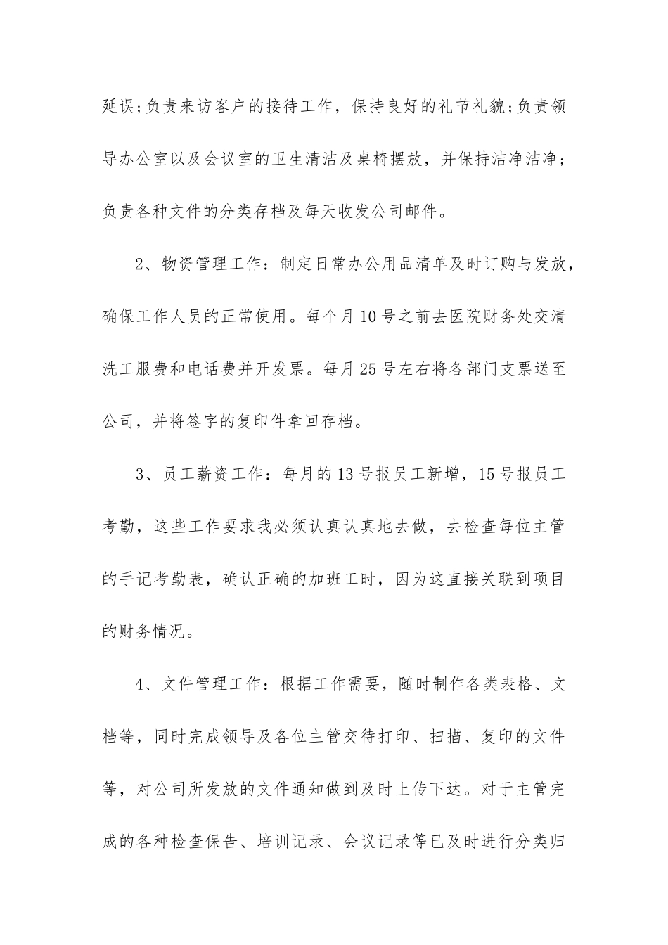 公司文员年终工作总结汇报3篇_第3页