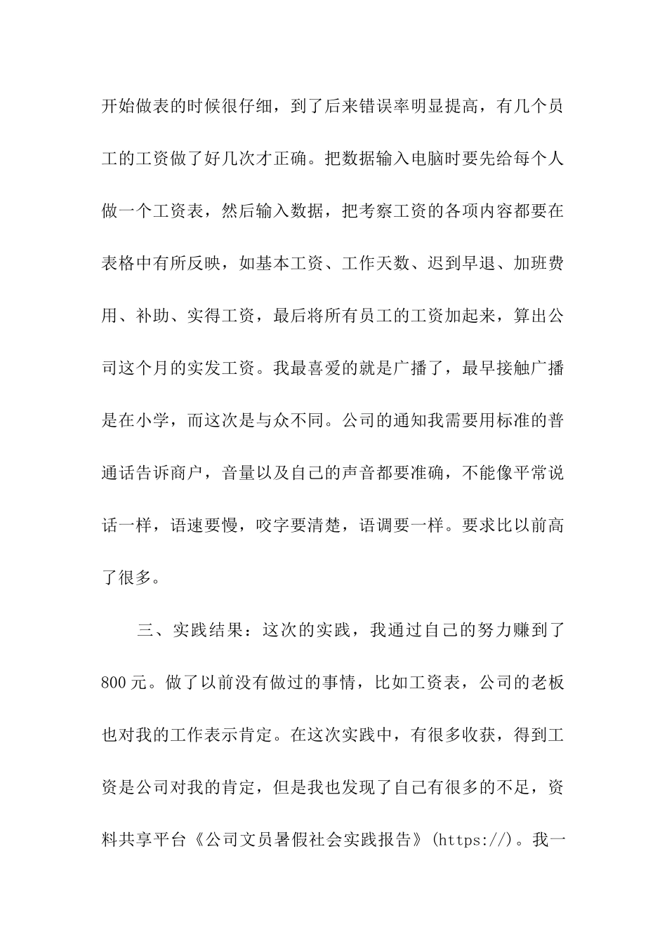 公司文员暑假社会实践报告_第2页