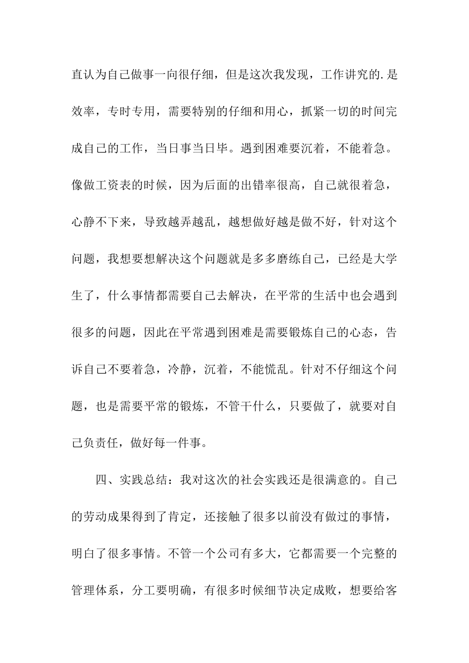 公司文员暑假社会实践报告_第3页