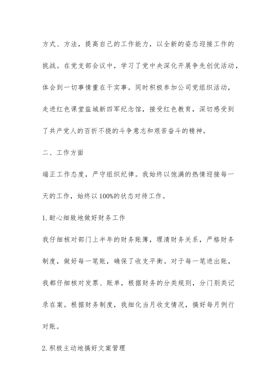 公司文员试用期的工作总结-_第2页