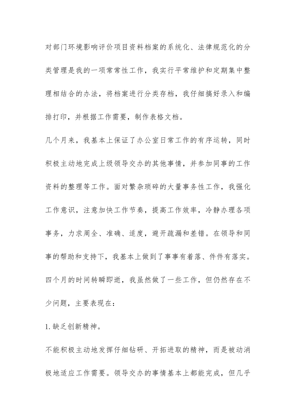 公司文员试用期的工作总结-_第3页