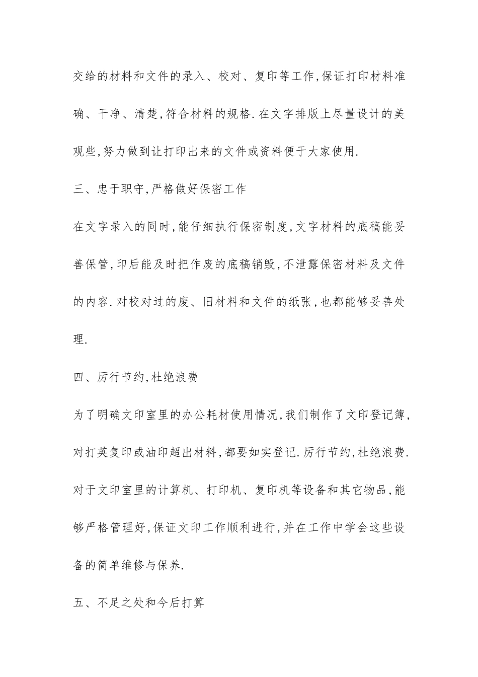 公司文员试用期工作总结-_第2页