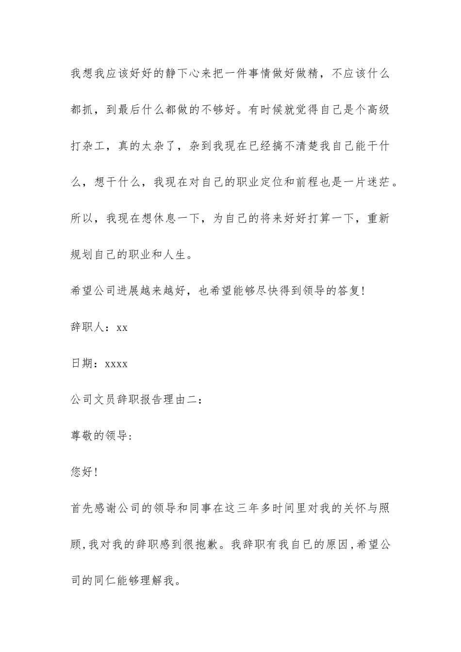 公司文员辞职报告理由如何写-_第2页