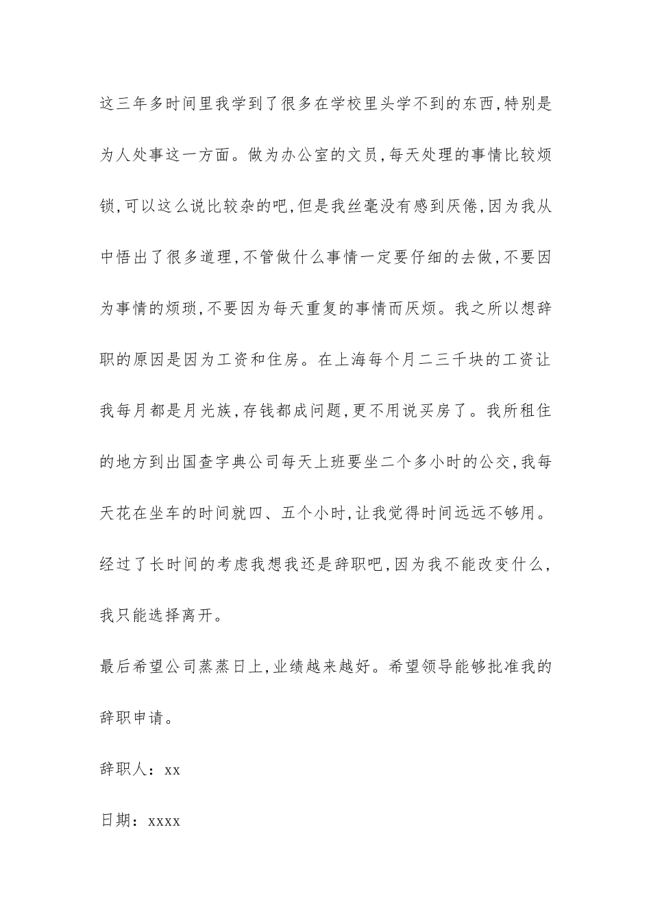 公司文员辞职报告理由如何写-_第3页