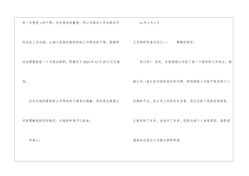 公司文员辞职申请书3篇_第2页