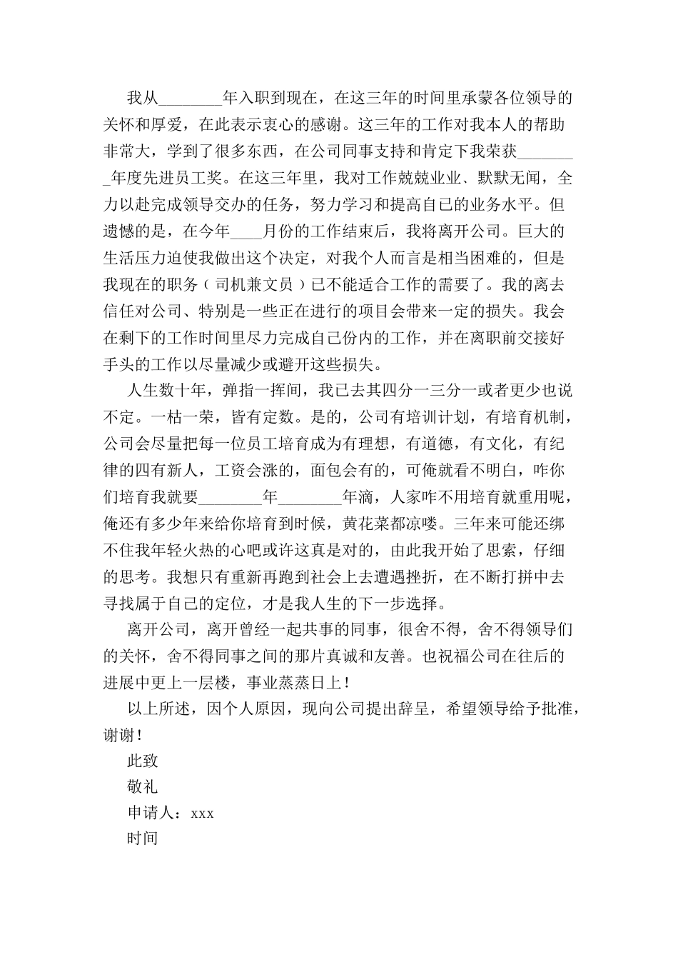 公司文员辞职申请书-_第2页