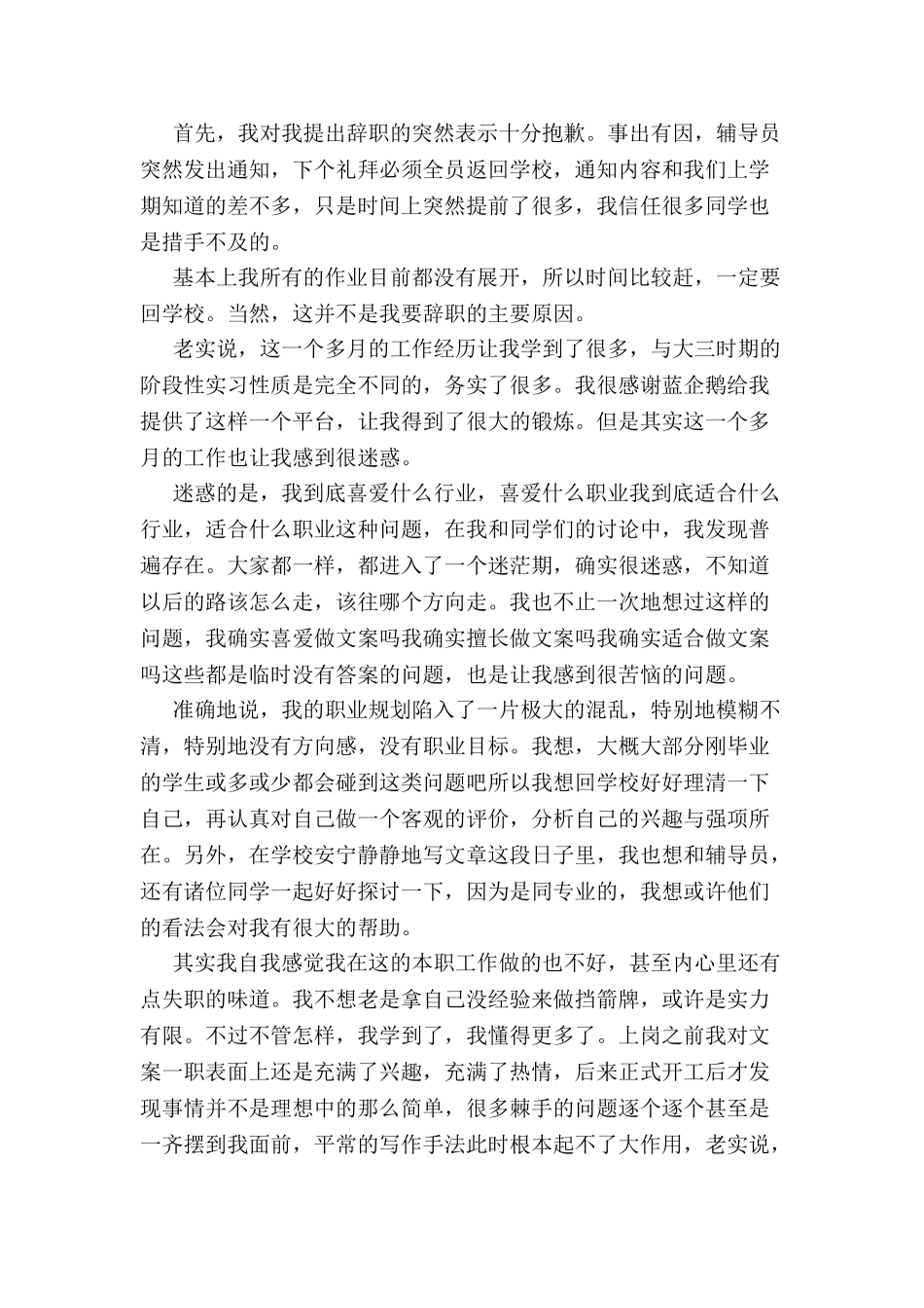 公司文案辞职申请书-_第2页