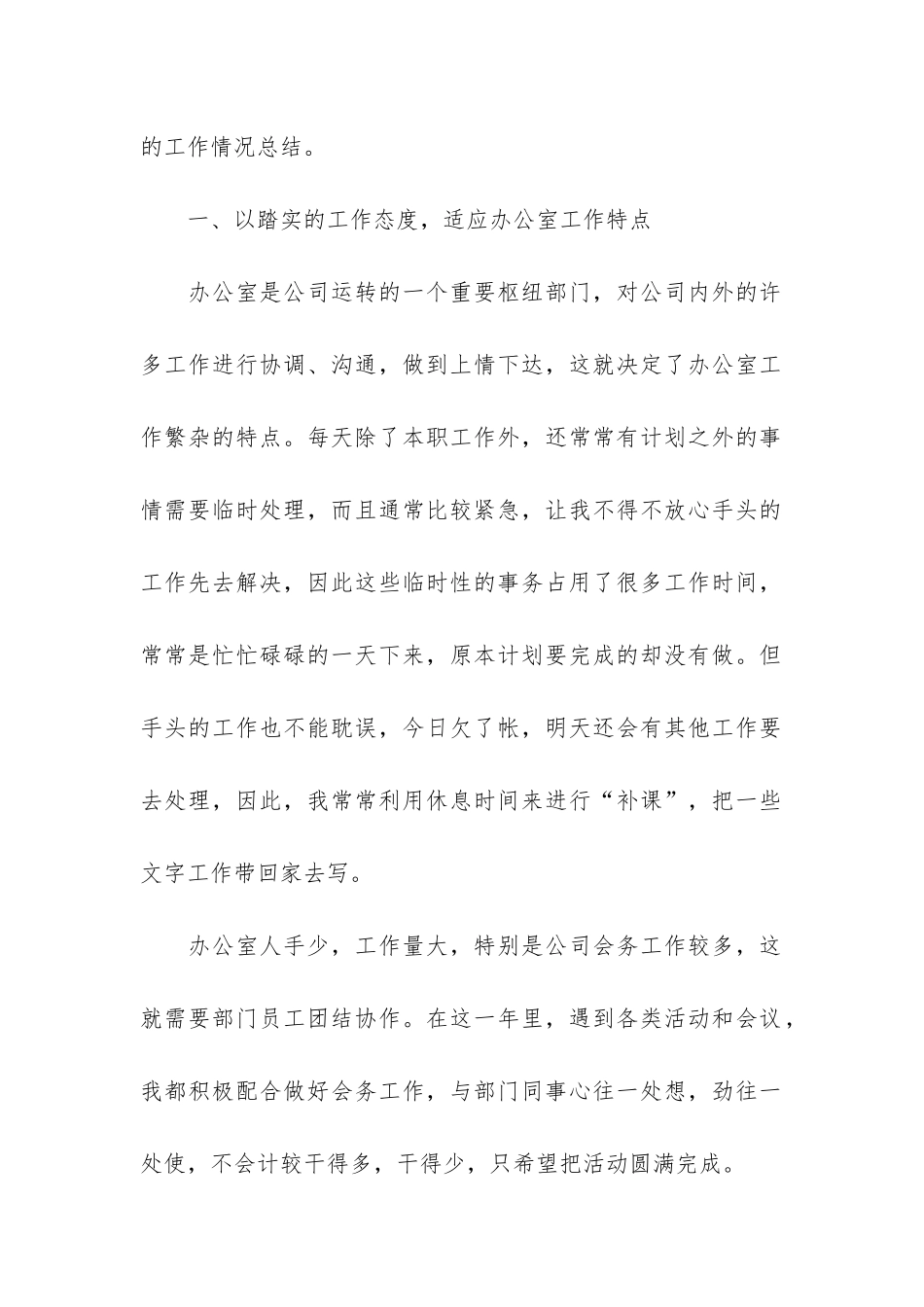 公司文秘个人年终工作总结2篇_第2页