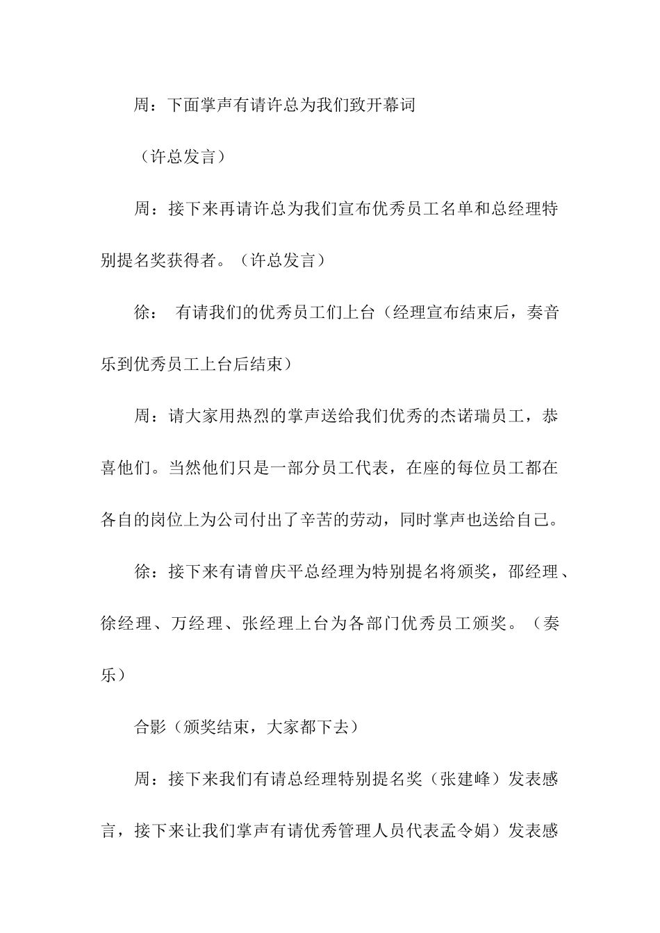 公司文艺晚会主持稿_第2页