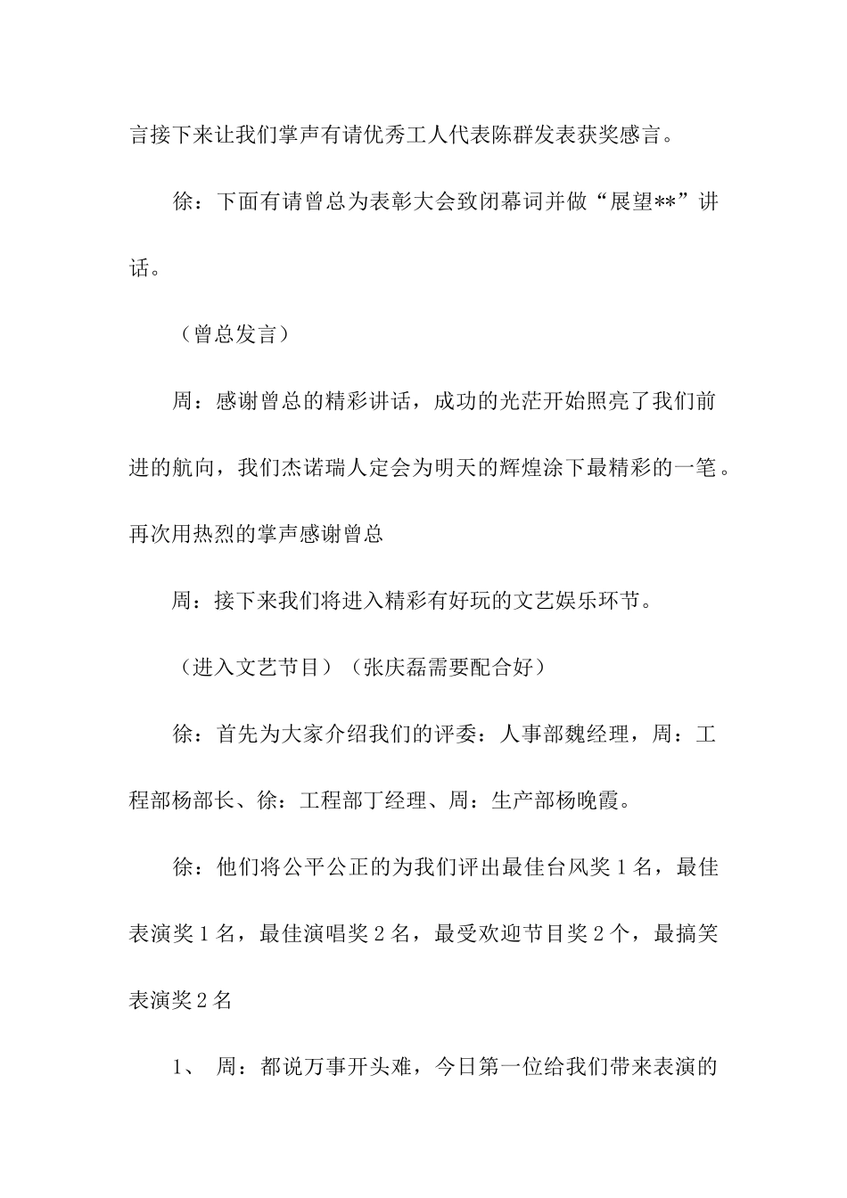 公司文艺晚会主持稿_第3页