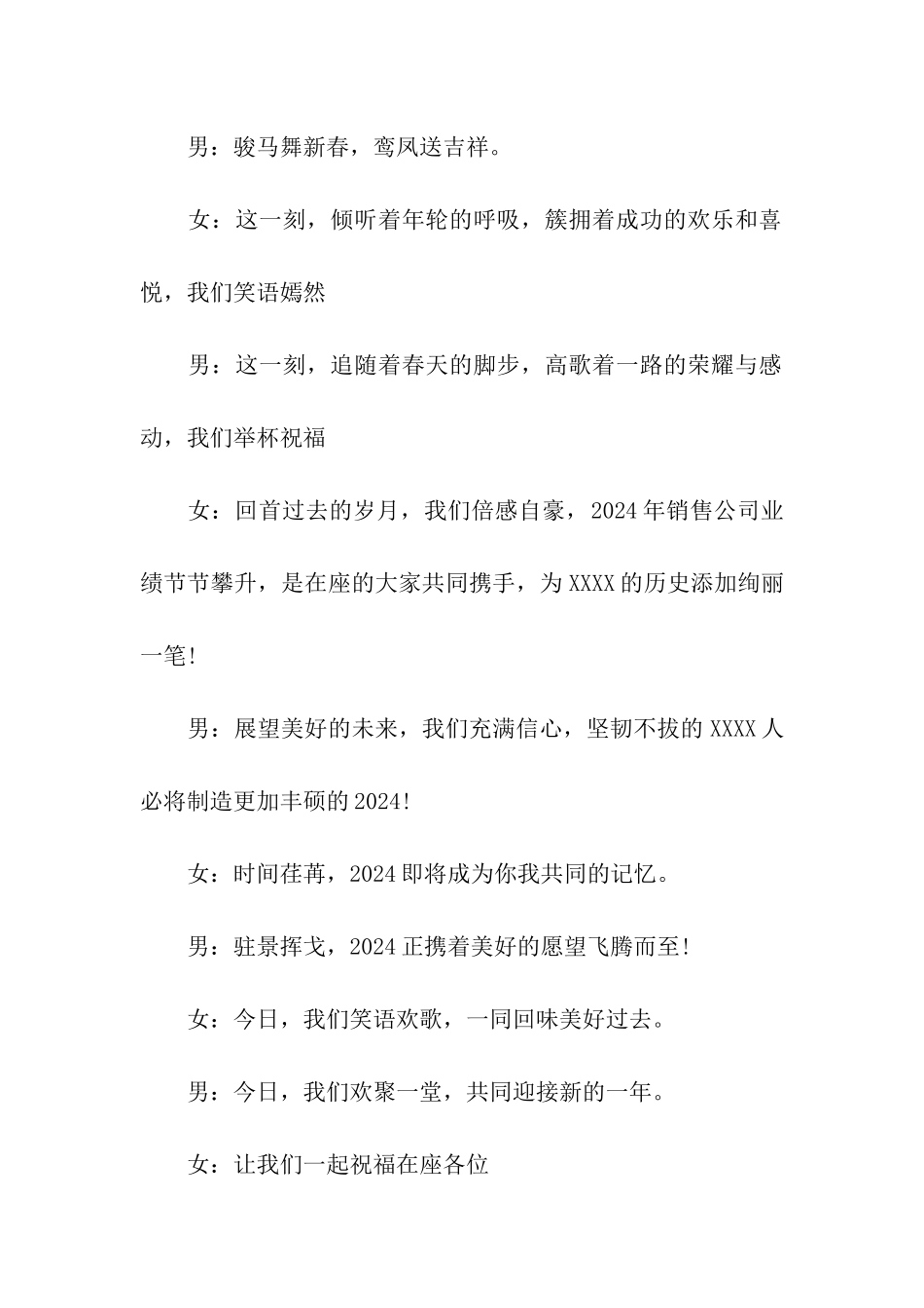 公司文艺汇演主持词_第2页