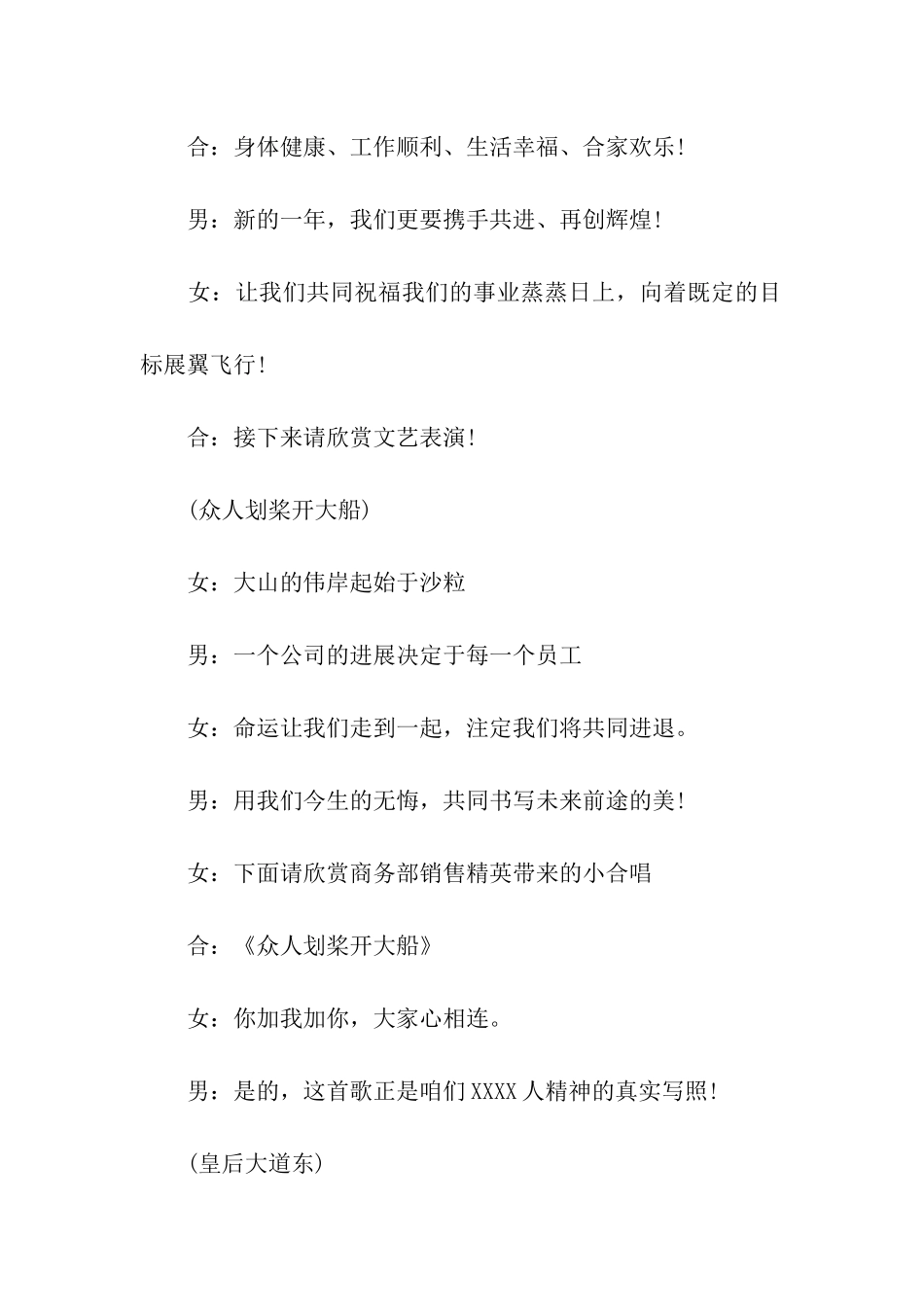 公司文艺汇演主持词_第3页