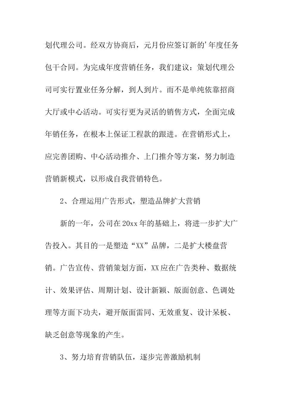 公司新一年工作计划_第2页