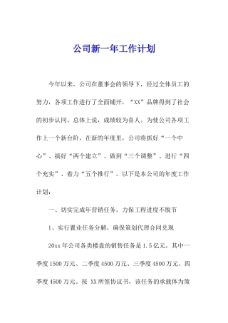 公司新一年工作计划