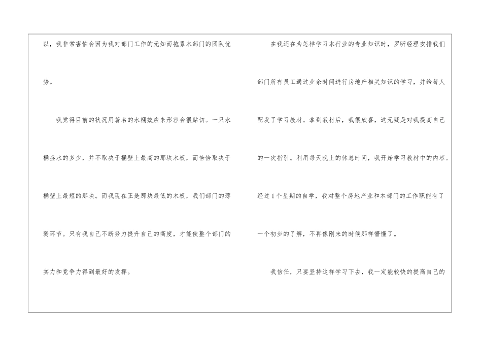 公司新人分享心得大全_第2页