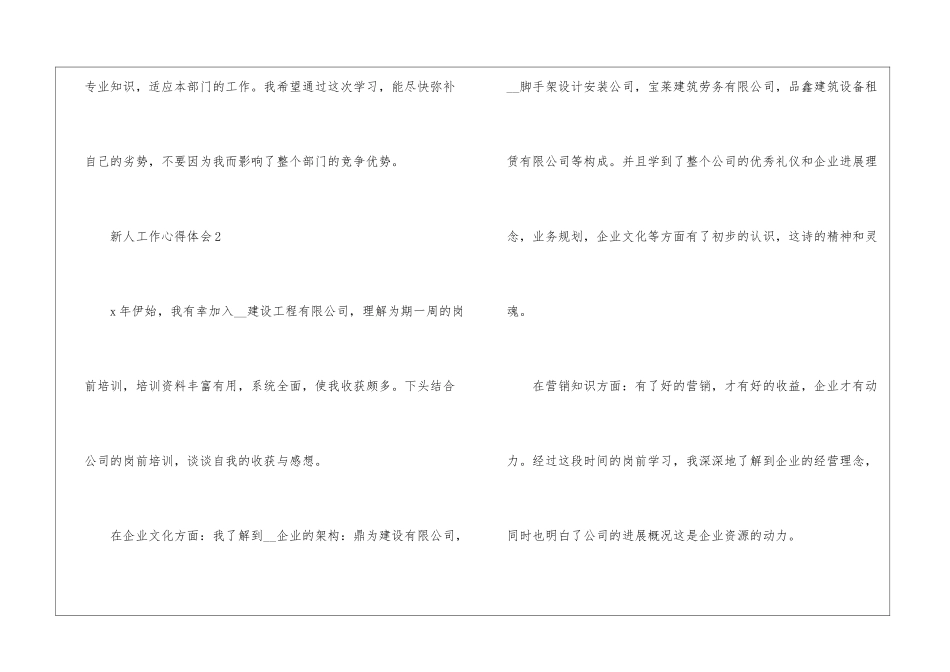 公司新人分享心得大全_第3页
