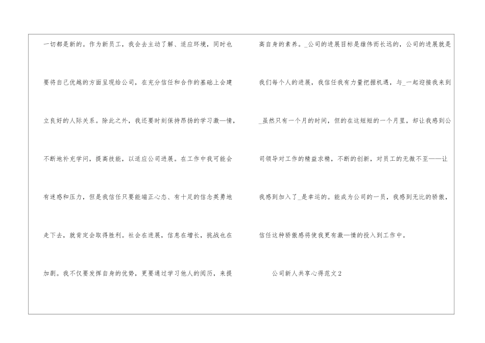 公司新人分享心得范文五篇_第3页