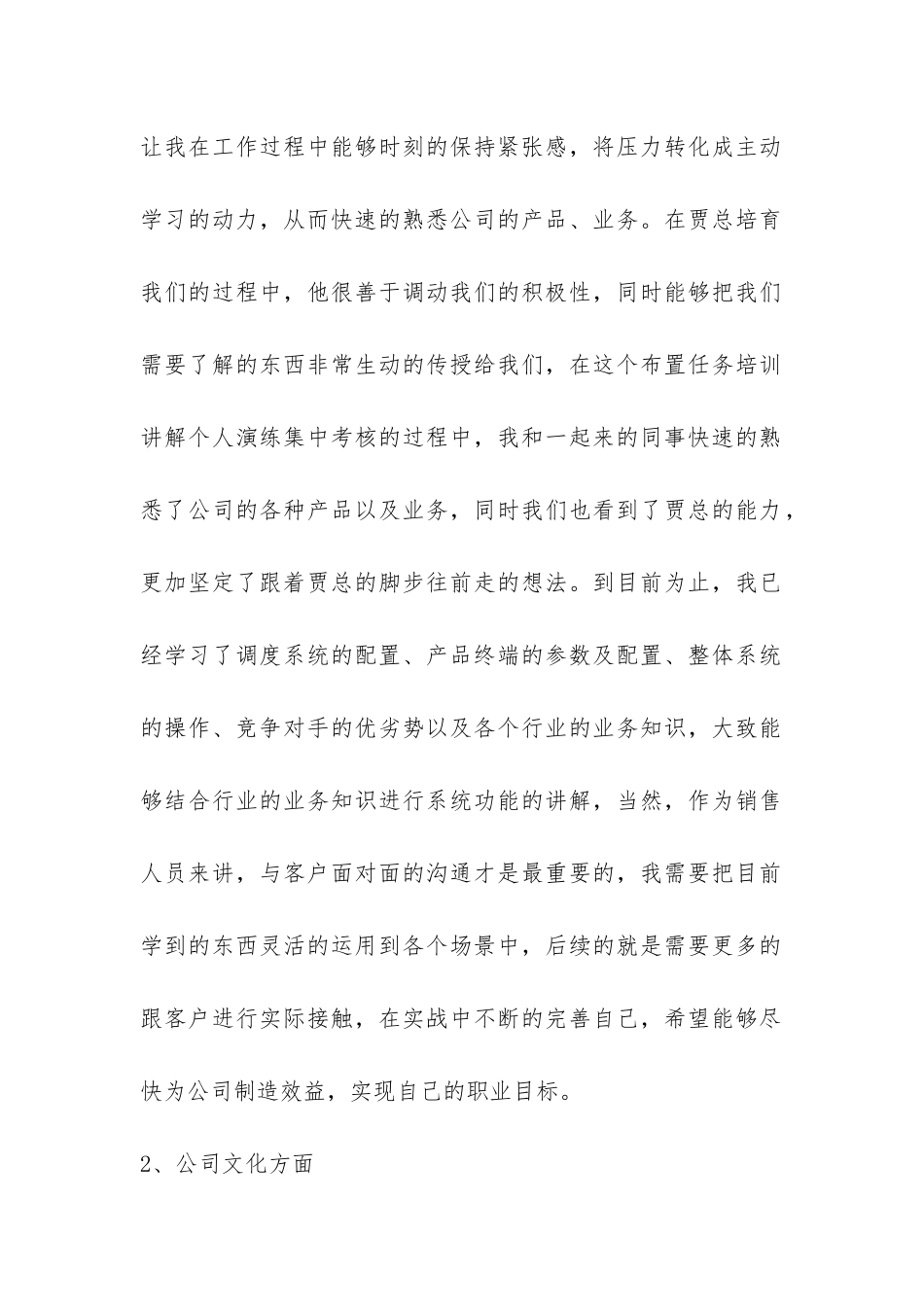 公司新人月工作总结-个人总结-_第2页