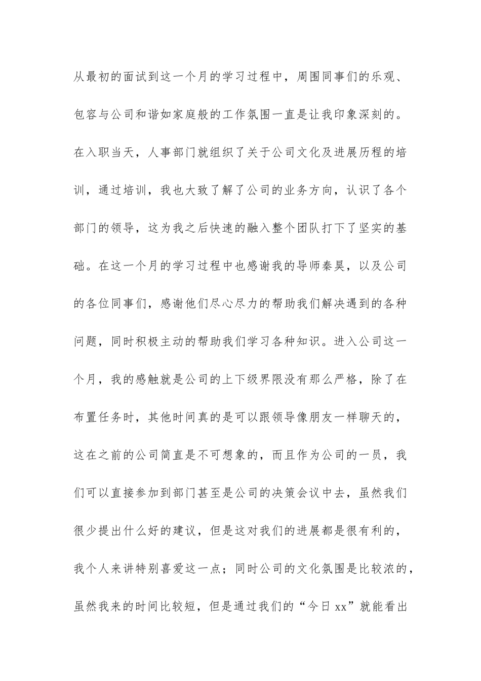 公司新人月工作总结-个人总结-_第3页