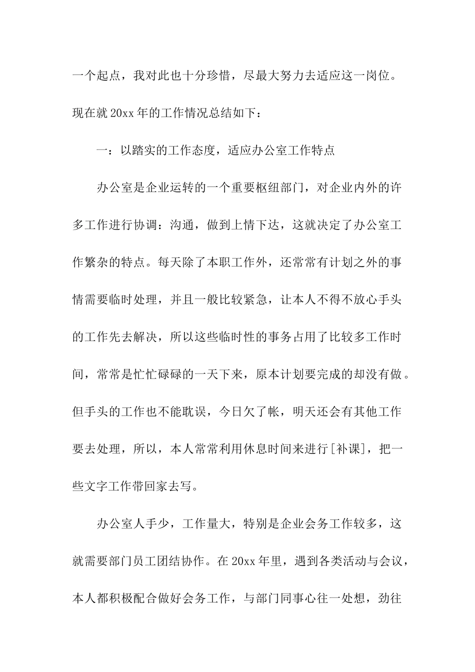 公司新员工个人年终总结_第2页