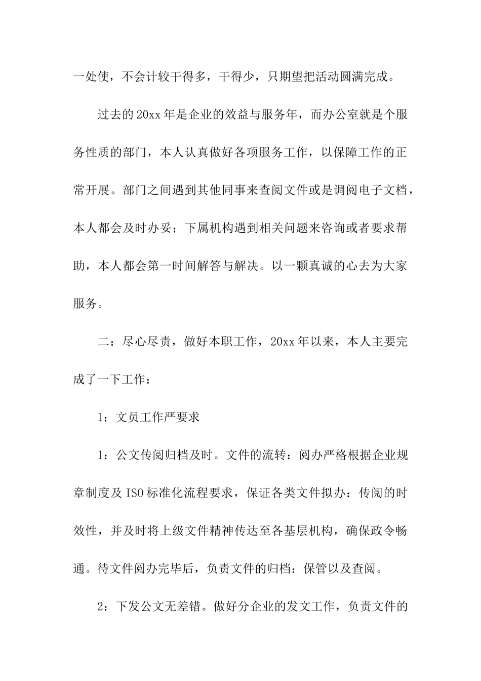 公司新员工个人年终总结_第3页