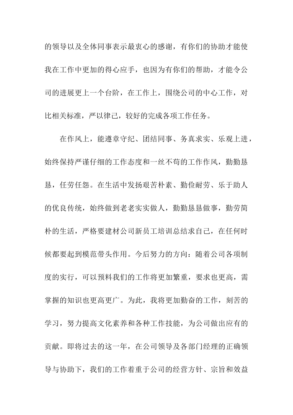 公司新员工个人年终总结三篇_第2页