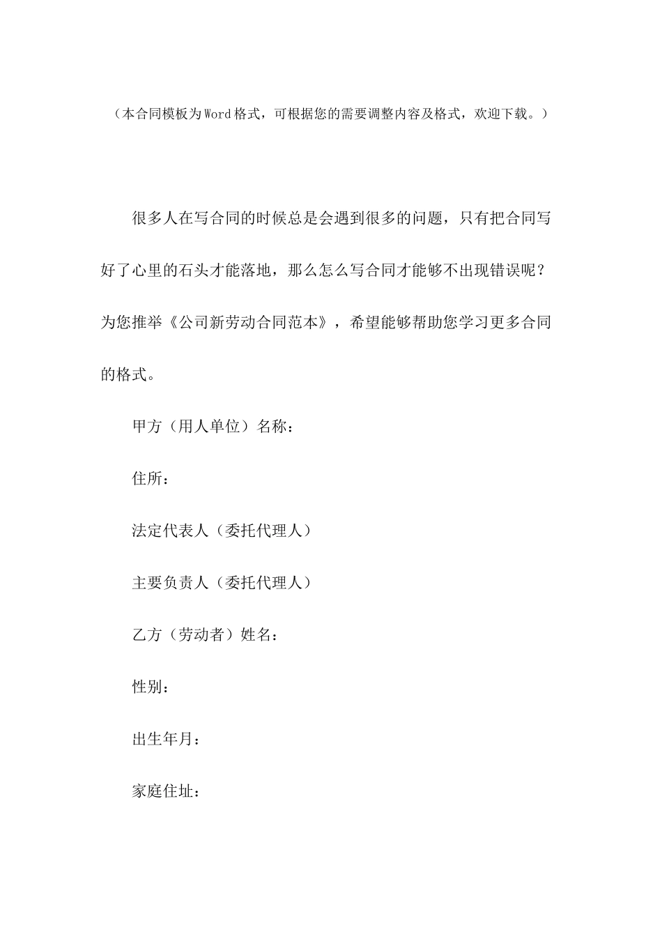 公司新劳动合同范本_第2页