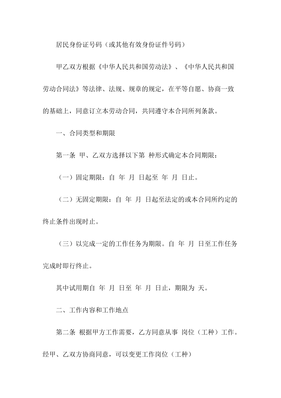 公司新劳动合同范本_第3页