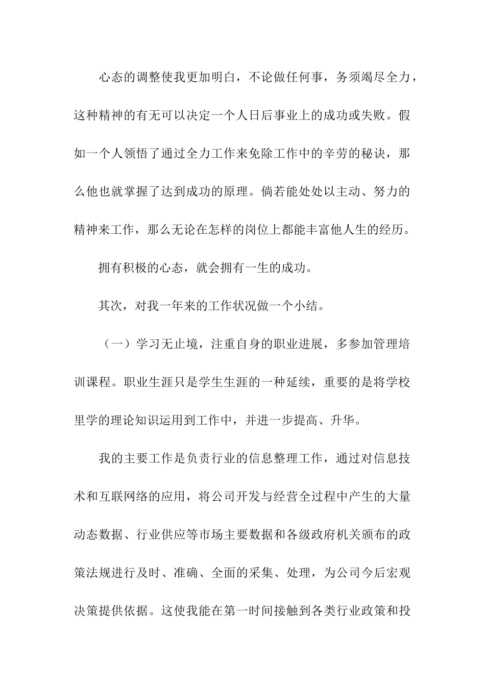 公司新员工个人工作总结_第2页