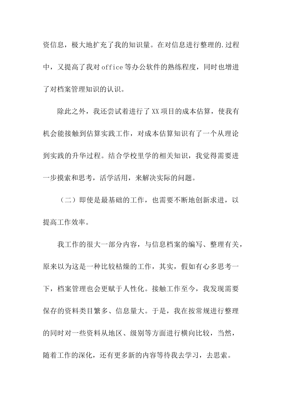 公司新员工个人工作总结_第3页