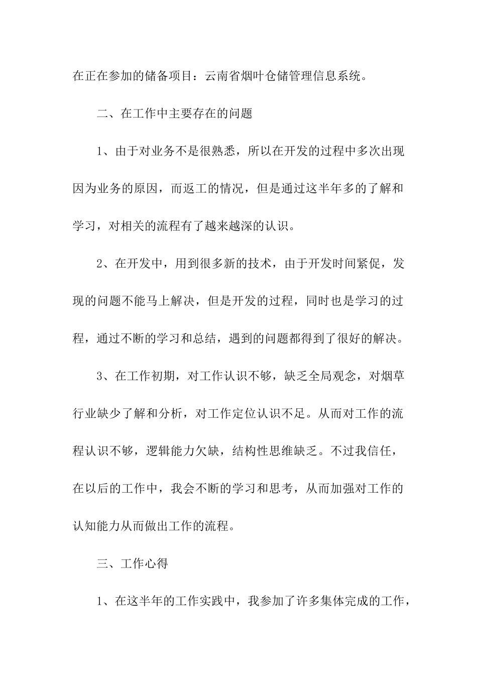 公司新员工个人年终总结(精选5篇)_第2页