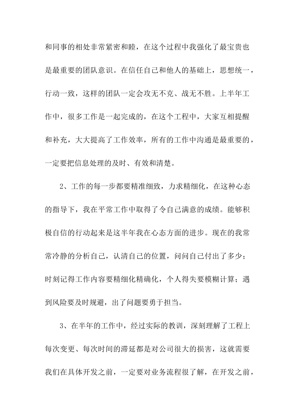 公司新员工个人年终总结(精选5篇)_第3页