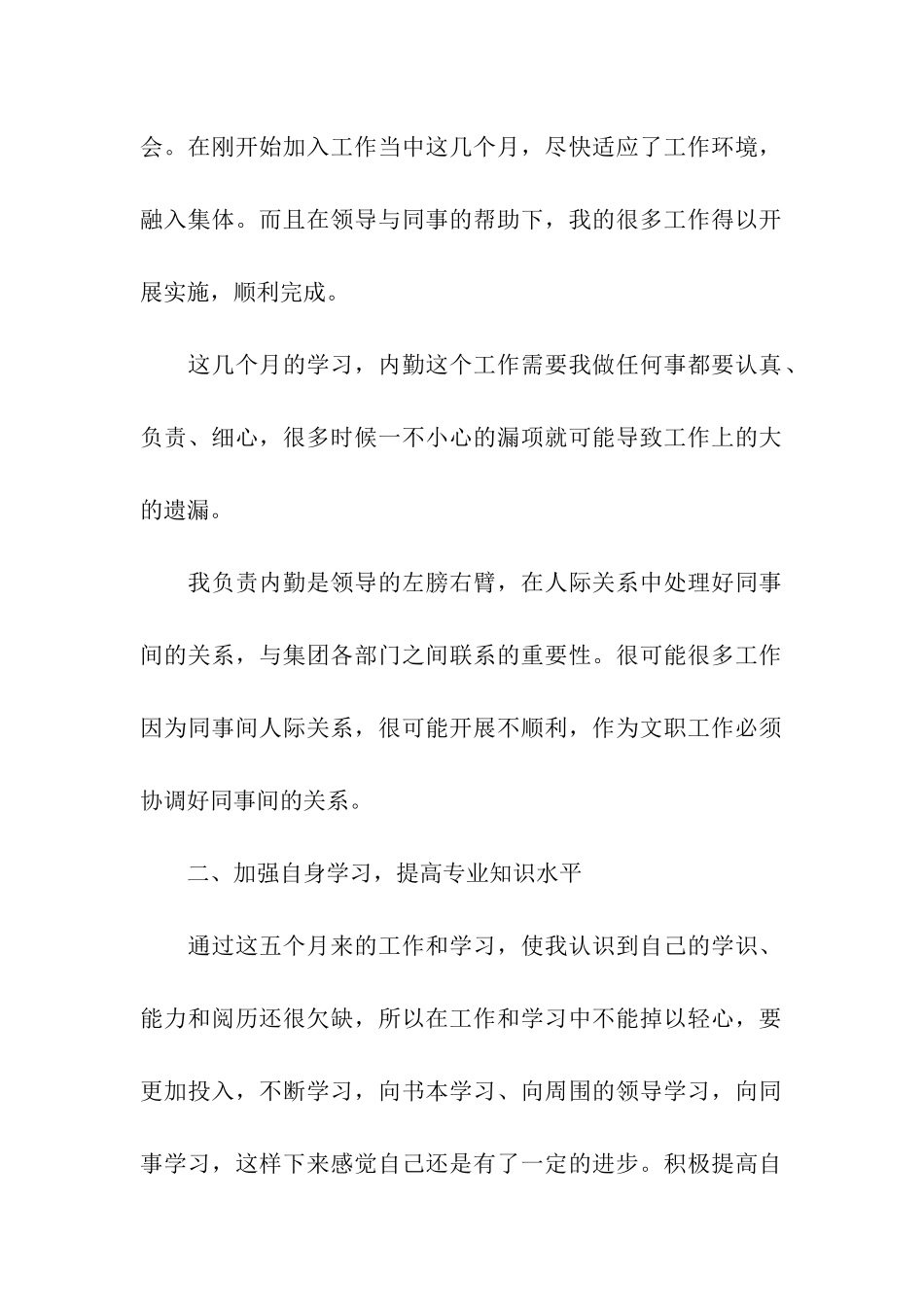 公司新员工个人总结_第2页