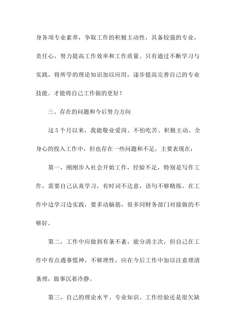 公司新员工个人总结_第3页