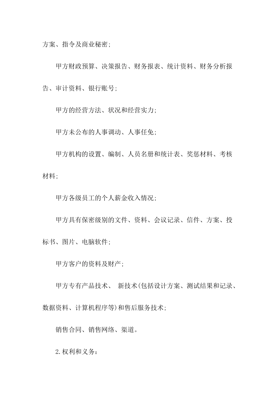 公司新员工保密协议书_第3页