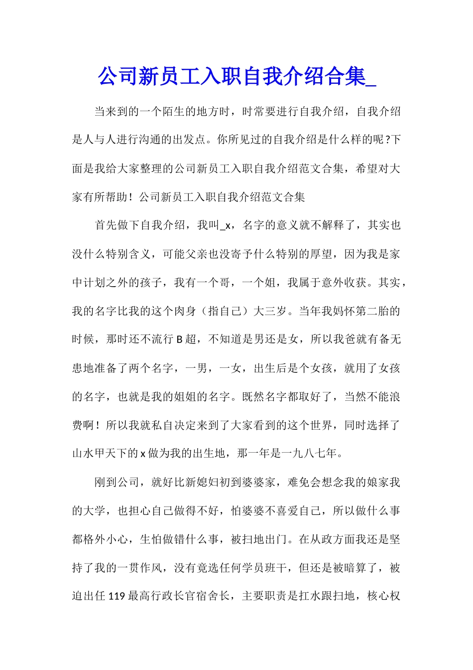 公司新员工入职自我介绍合集_第1页